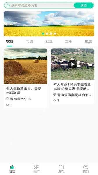 高原农牧下载 v1.0.4 1