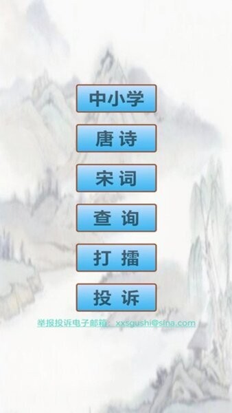 古诗词笔记下载 v1.75 1