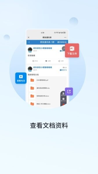 群友通讯录下载 v4.0.4 3