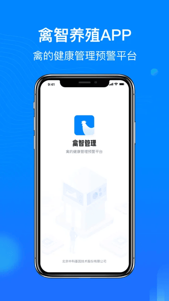 禽智养殖下载 v1.0.3 3