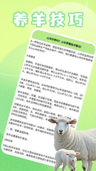 羊羊多福下载 v1.6 2