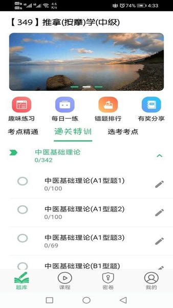 推拿按摩学主治医师题下载 v1.2.4 1