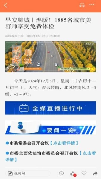 新聊城下载 v8.0.5 2
