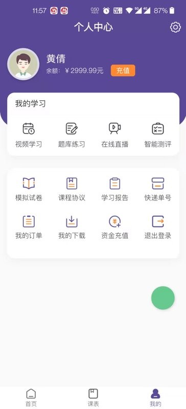 常春藤课堂下载 v2.1.3 2