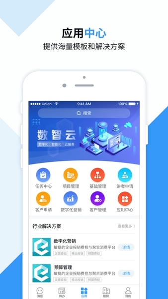 数智云下载 v1.2.10 2