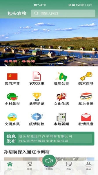 包头农牧下载 v2.3.0 4