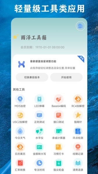 雨泽工具箱下载 v11.66 0