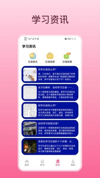 轻松学日语下载 v1.2 2