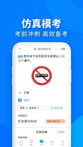 驾考宝典极速版下载 v2.7.0 3