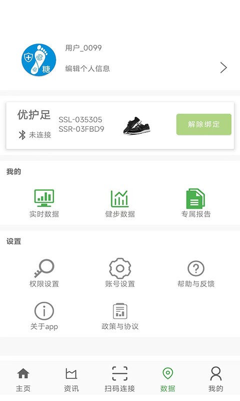 优护足下载 v1.0.0 1