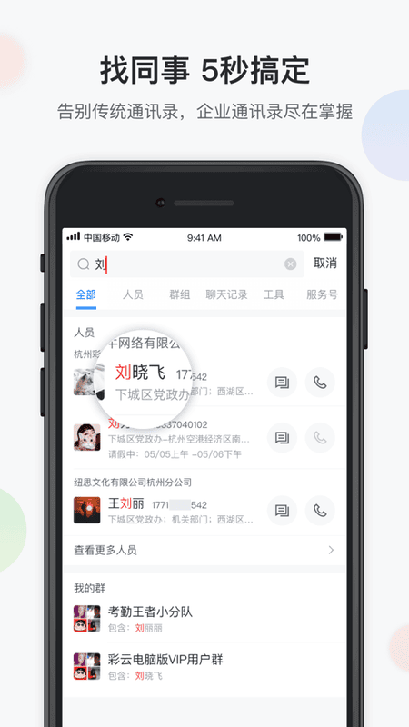 移动办公云下载 v5.9.0 3