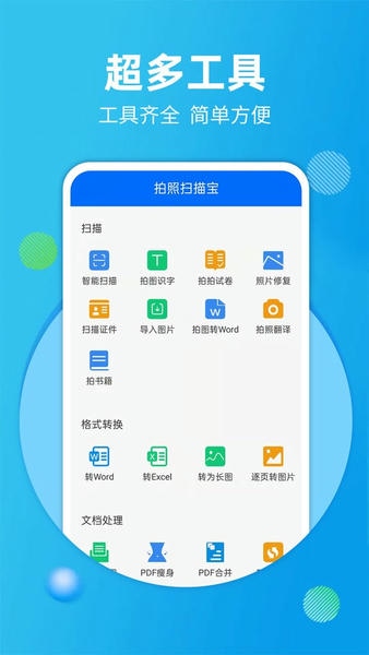 拍照扫描宝下载 v4.3.6 2