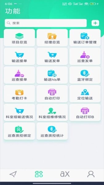泰科医键通下载 v3.4.1 3