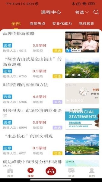 云海课堂下载 v2.5.0 1