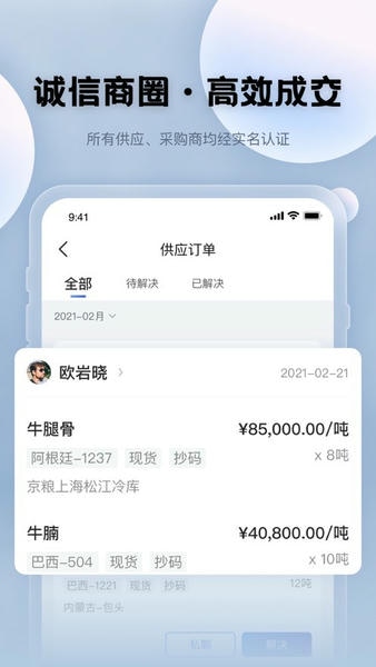 国粮牛羊下载 v2.4.6 0