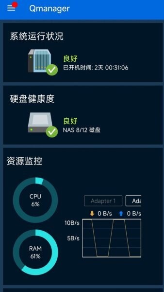 Qmanager下载 v2.25.2.1104 1