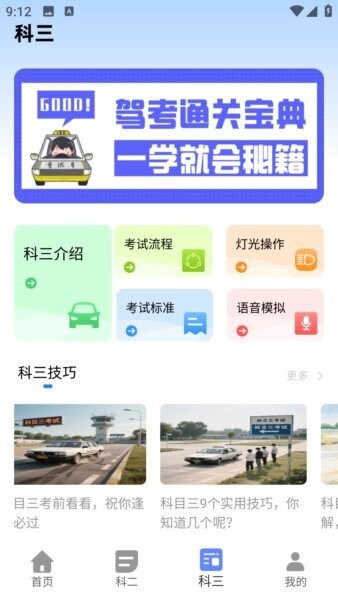 考驾照宝典下载 v1.0.0 3