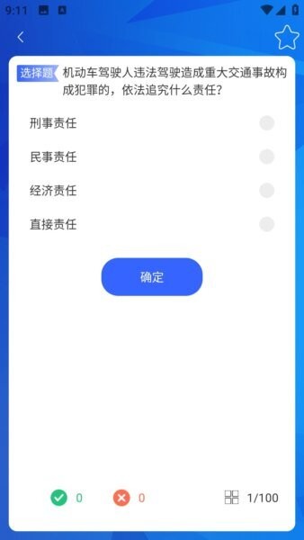 考驾照宝典下载 v1.0.0 1