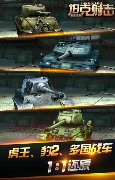 坦克射击下载 v3.1.1.1 0