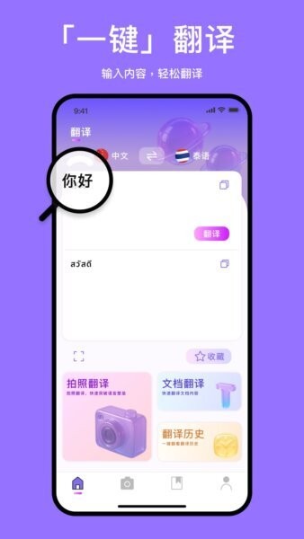 泰国翻译官下载 v1.0 0