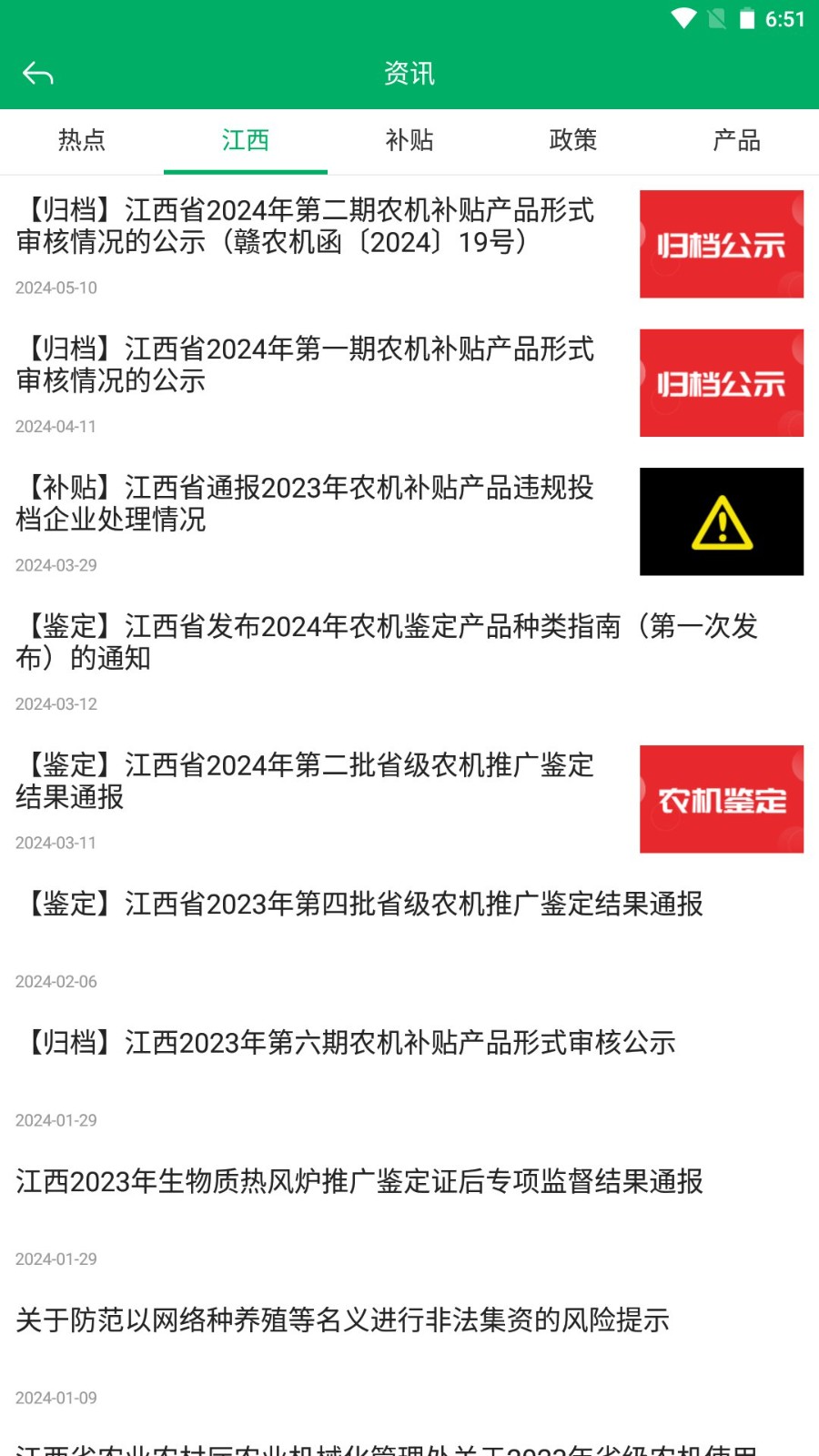 赣机通下载 v1.5.3 1