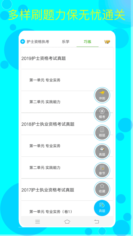 护考护士护师下载 v1.0 2