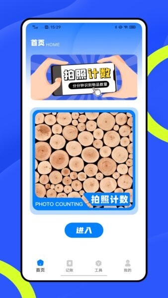 随手计件下载 v1.0.1 0