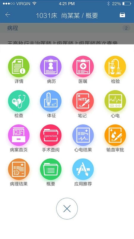 移睿医生下载 v3.5.3 1