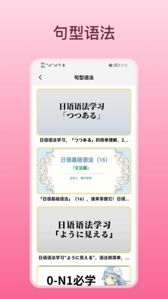 轻松学日语下载 v1.2 3