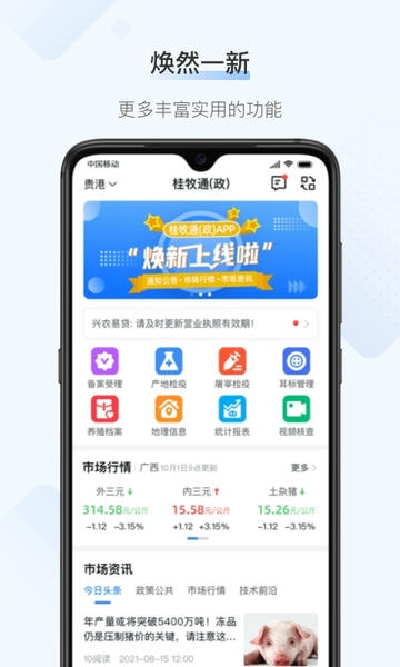 桂牧通下载 v1.6.8 2