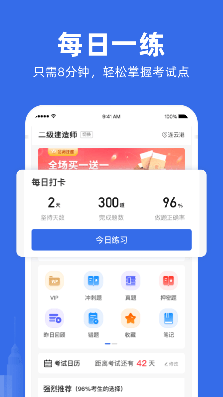 建筑考试宝典下载 v1.1.0 1