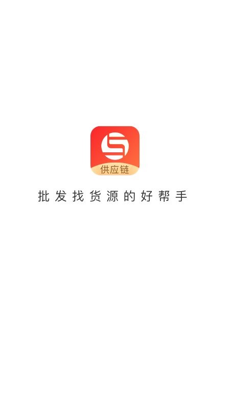 销巴供应链下载 v1.1.9 2