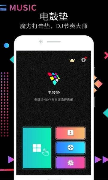 打击垫模拟器下载 v16.10.2 0