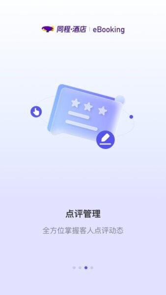 同程酒店商家版下载 v3.2.1 2