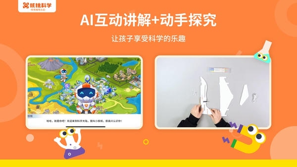核桃科学下载 v1.2.1 0