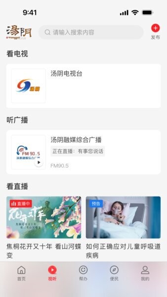 云上汤阴下载 v3.0.3 1