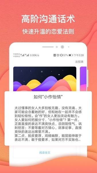异思情感下载 v4.7.5 2