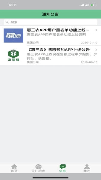 惠三农下载 v2.051