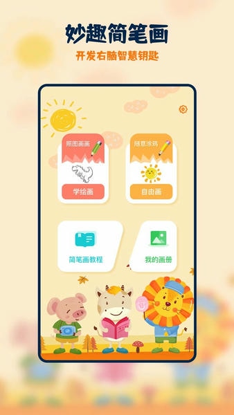 妙笔生花下载 v2.1.3 1