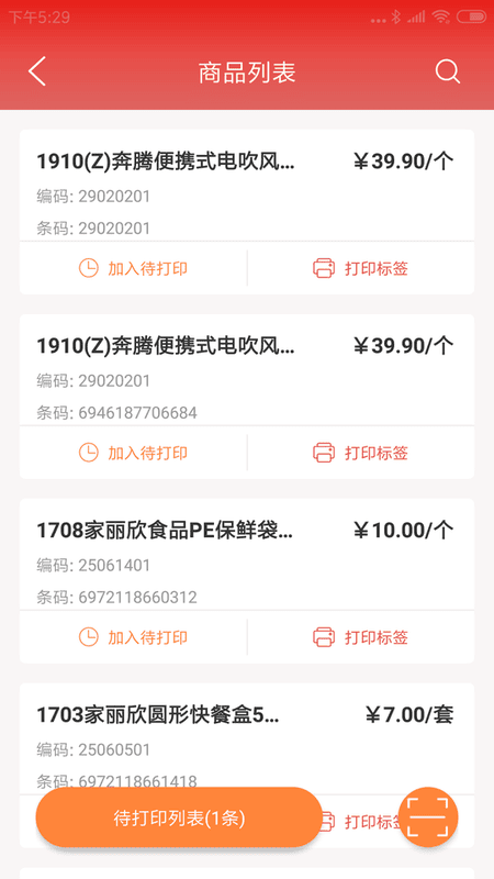 可多便利智能打印下载 v1.1.4 1