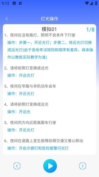 考驾照宝典下载 v1.0.0 4