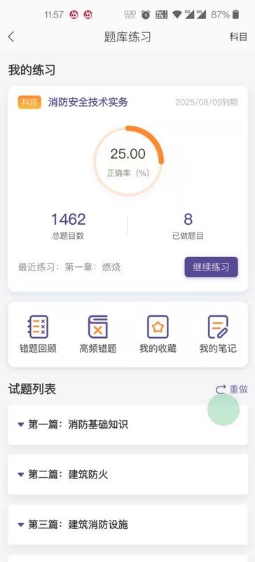 常春藤课堂下载 v2.1.3 3