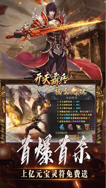 开天霸兵下载 v1.0.0 4