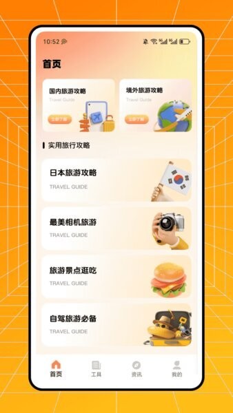 小旅豆下载 v1.0.1 0