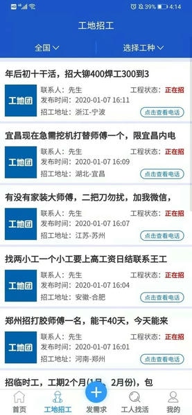 工地团下载 v2.1.3 1