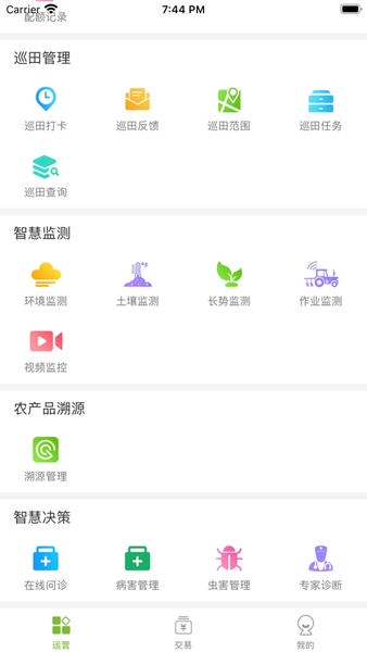 大田智慧农业下载 v1.1.6.0 0