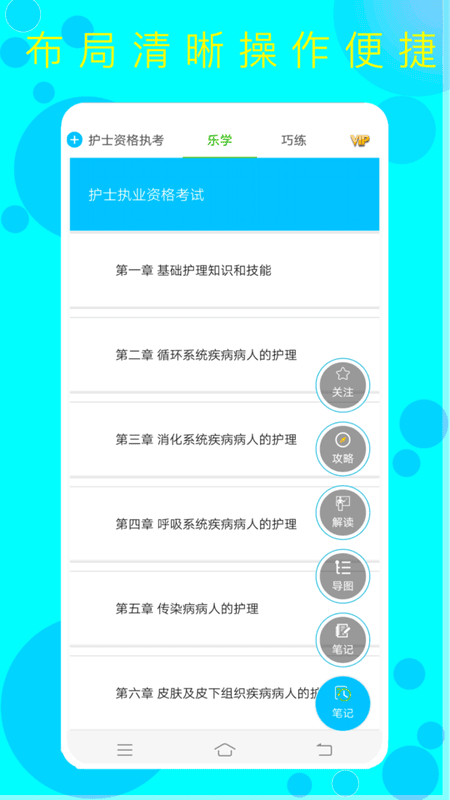 护考护士护师下载 v1.0 0