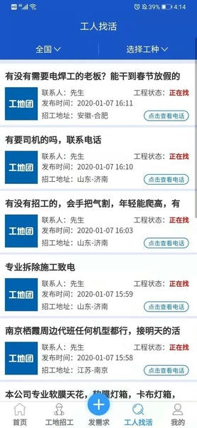 工地团下载 v2.1.3 0