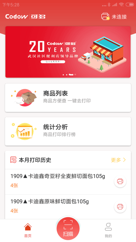 可多便利智能打印下载 v1.1.4 0