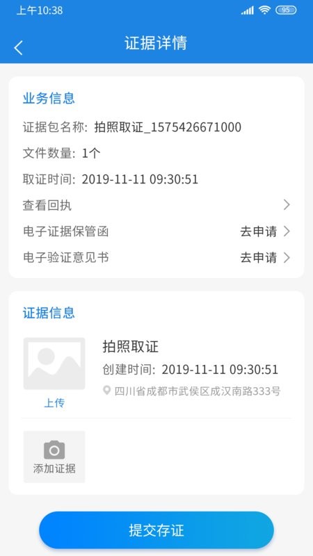 钜证下载 v1.6.3 2